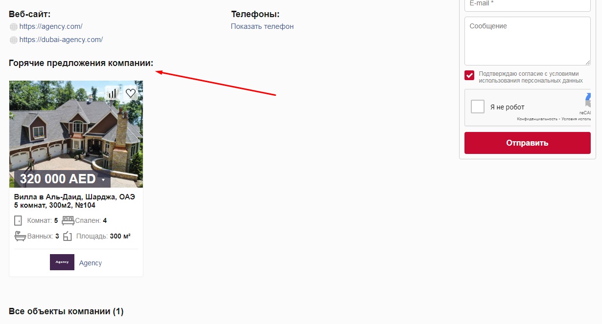 Как добавить объект на сайт самостоятельно | Emirates.Estate