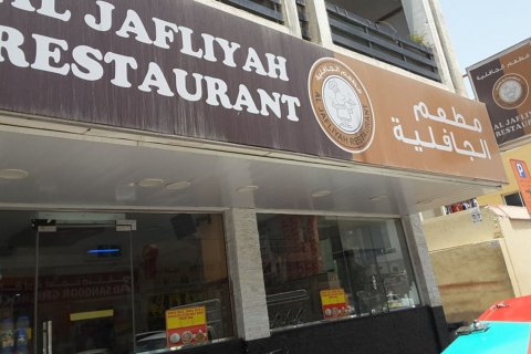 Al Jafiliya - Fotografia 4