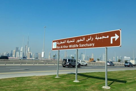 Ras Al Khor - 照片 2